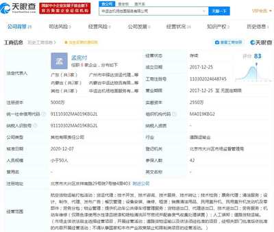 順豐關聯公司投資中運達機場地面服務公司，持股49%助力實業發展