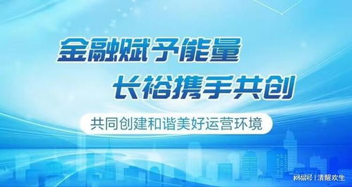 長裕實業 以實業視角重塑投資邏輯，以投資賦能實業發展